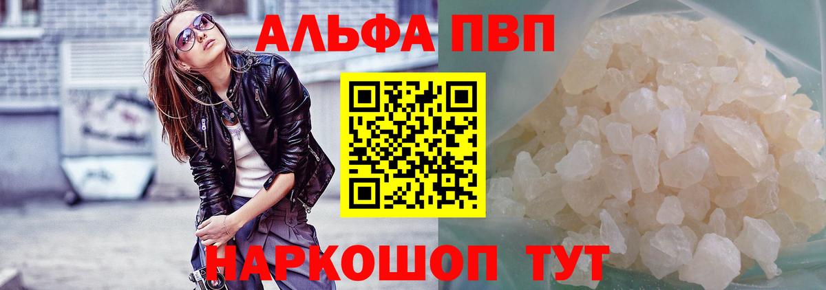 А ПВП Crystall Тайшет