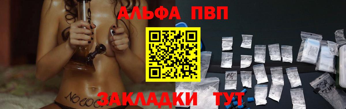 А ПВП Crystall  Вход с VPN  A-PVP Соль  Тайшет 