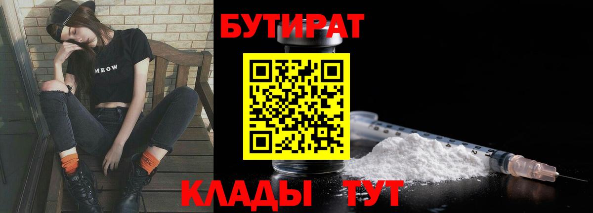Тайшет  БУТИРАТ вода  Вход с VPN 