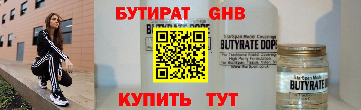 Бутират бутик Тайшет