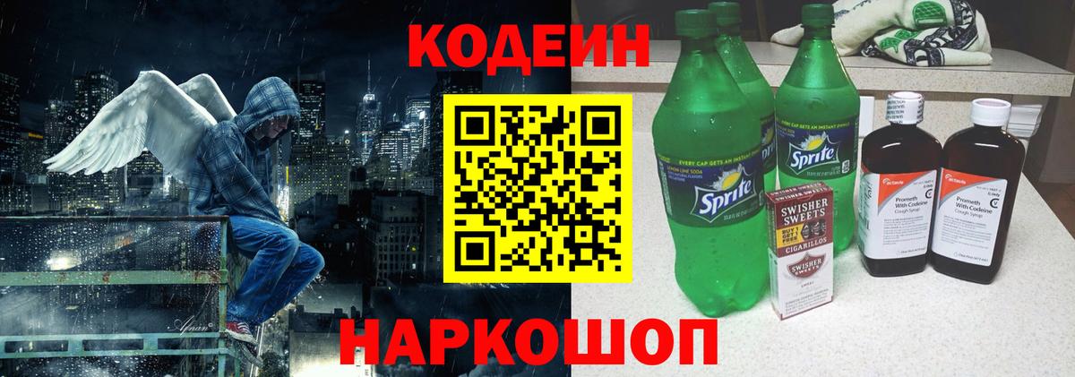 Тайшет  Кодеиновый сироп Lean Purple Drank  Вход с VPN  Кодеин напиток Lean (лин) 