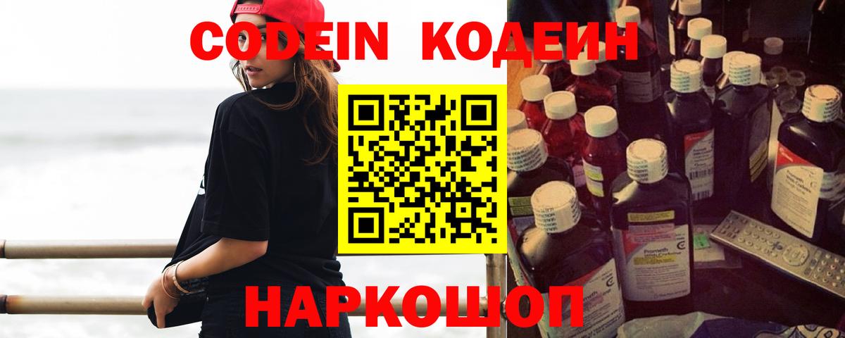 Кодеиновый сироп Lean Purple Drank Тайшет
