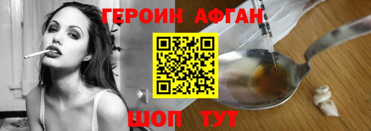 Героин VHQ Тайшет