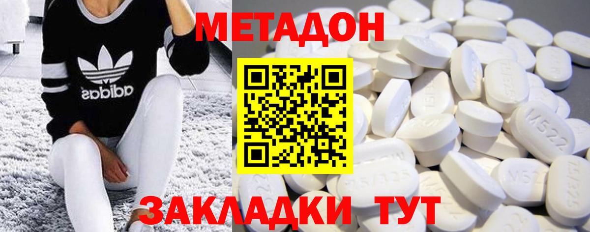 Тайшет  МЕТАДОН кристалл  Вход с VPN 