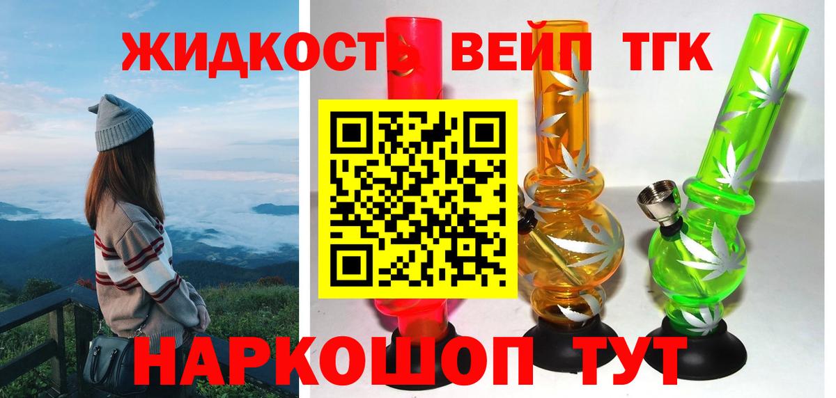 ТГК вейп Тайшет