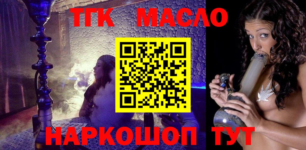 ТГК концентрат  закладки  Тайшет  Вход с VPN  ТГК THC oil 